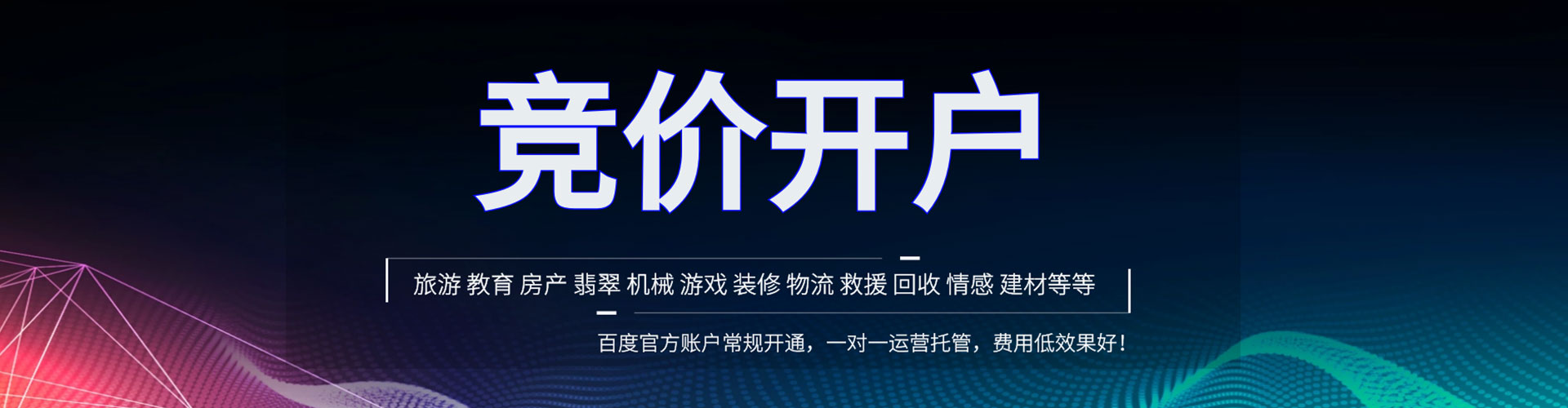 孝义百度竞价托管